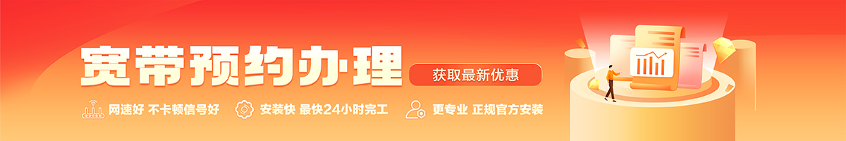 迭部宽带办理安装 迭部宽带在线办理入口